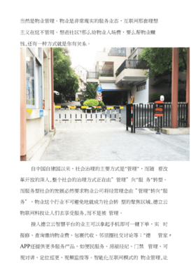 提升住户的幸福感,智慧社区开启物业管理新时代