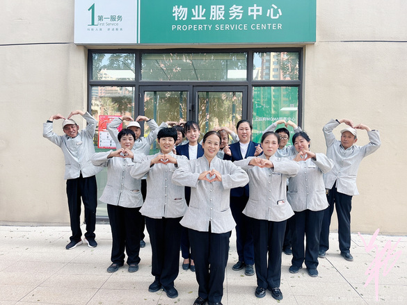 第一物业服务